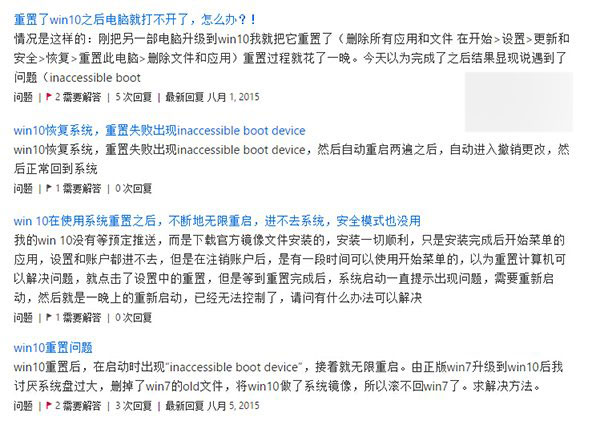 提醒：Win10系统重置有风险 建议用户U盘/硬盘安装法重新安装