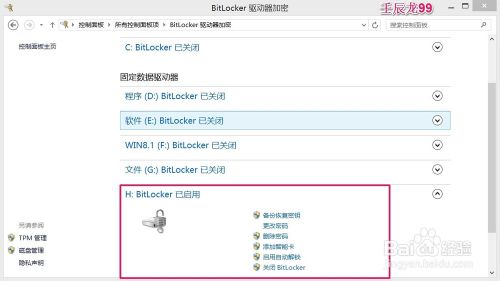 Win7/8系统启动BitLocker为磁盘加密的方法