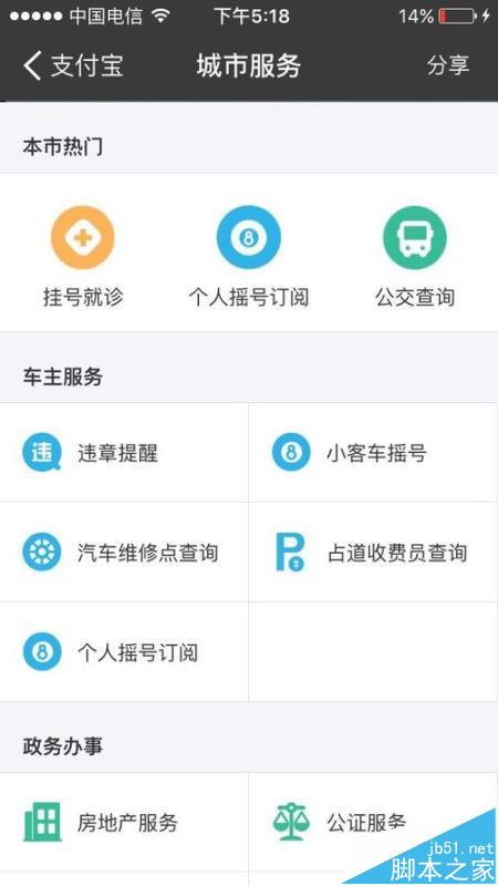 支付宝app怎么查询占道收费员?