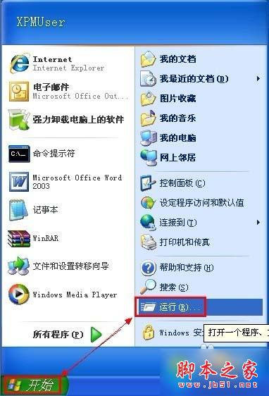 XP系统设置如何禁止打开“网络连接”图文教程