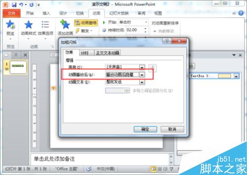 在PowerPoint2010中简单制作文字闪烁特效教程