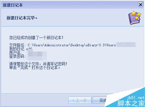 eDiary电子日记本软件如何使用?eDiary图文使用教程