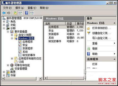 Win2008系统审核功能的妙用图文介绍