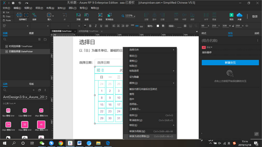 Axure怎么制作日历日期选择框效果?
