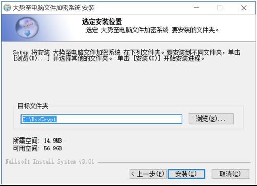大势至电脑文件加密软件、计算机文件夹加密软件、本地磁盘加密软件使用说明