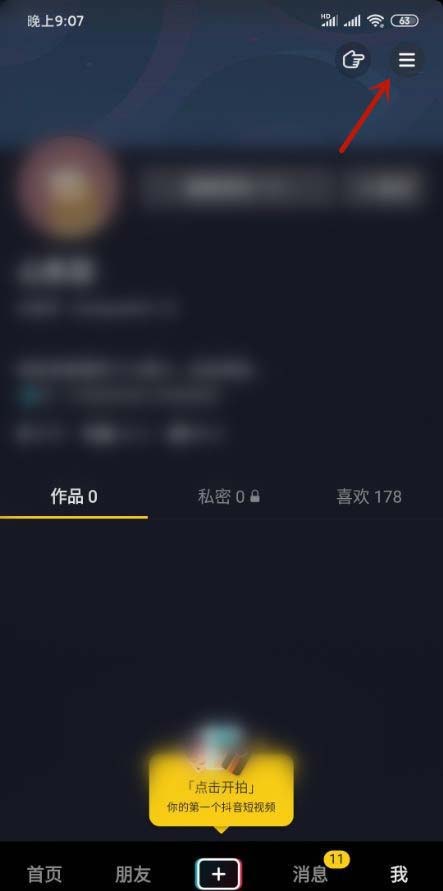抖音怎么关闭私信应用外提醒?