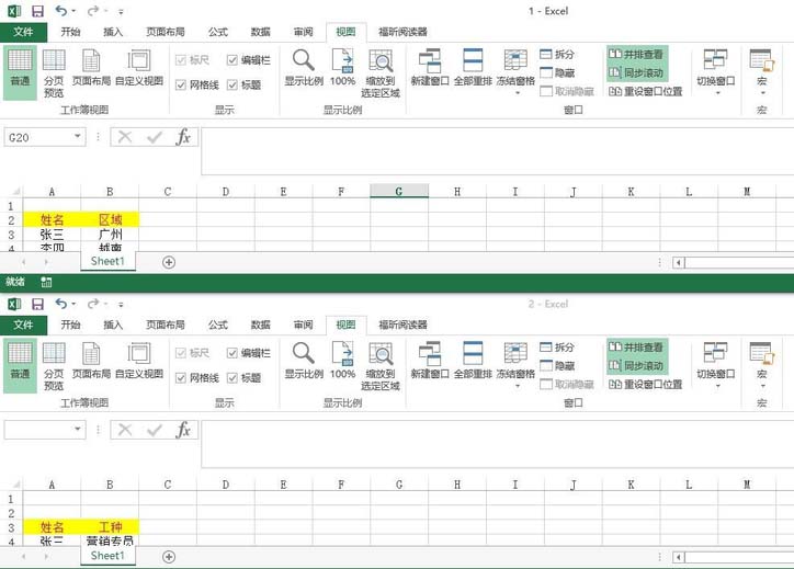 excel怎么并排查看两个工作表?