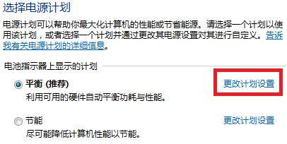 Win8设置和修改系统电源图文教程