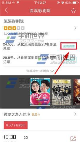 猫眼电影怎么团购购票？猫眼电影购买电影票的方法