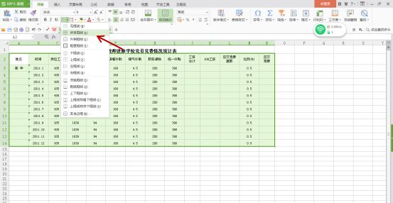 Wps表格的基本操作及简单数据计算详解
