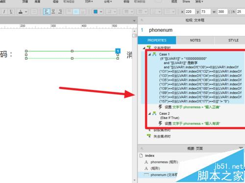 Axure怎么实现电话号码的验证的原型?