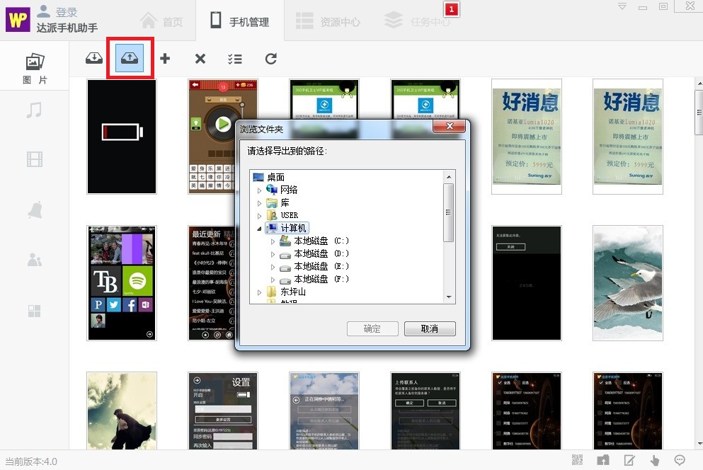 达派手机助手怎么用？达派手机助手PC版详细使用教程