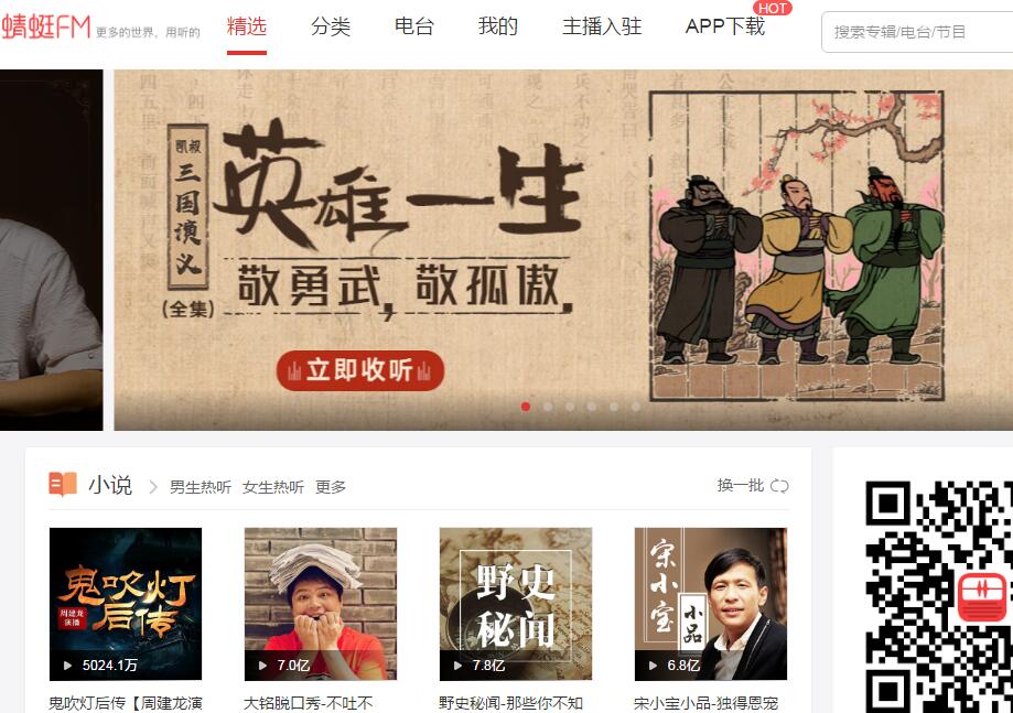 哪款手机听书APP好用?听书APP2020最新推荐