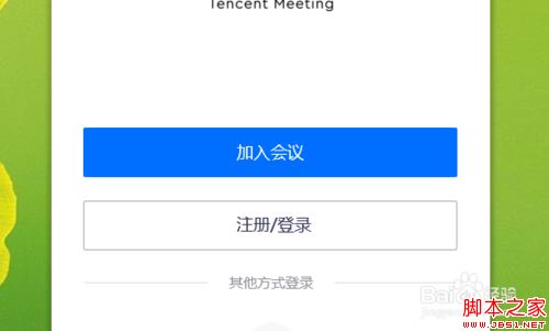 腾讯会议无法安装怎么办？腾讯会议安装失败的解决方法
