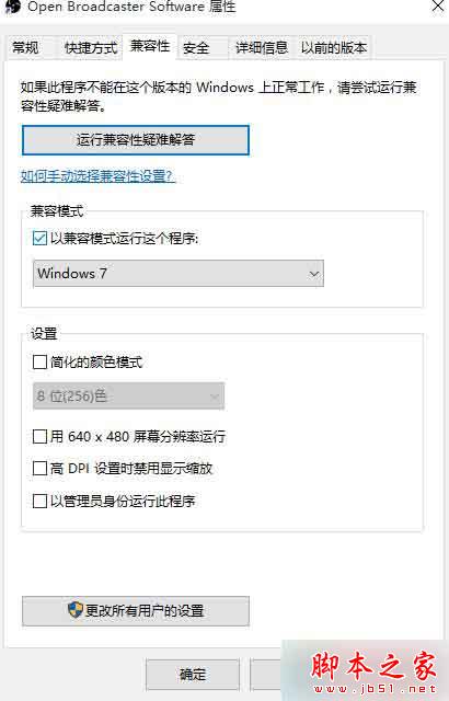 win8/win10系统使用obs直播软件出现黑屏的故障原因及解决方法