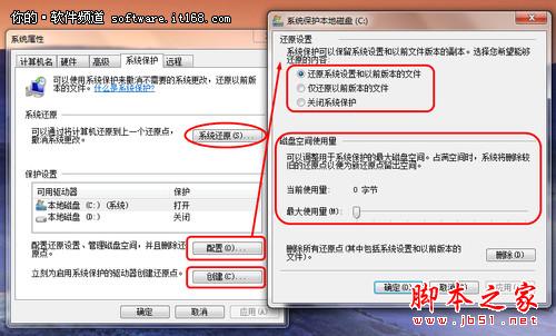 开启Win7保护已删除文件也能再恢复