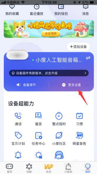小度音箱儿童模式在哪? 小度音箱开启儿童模式的教程