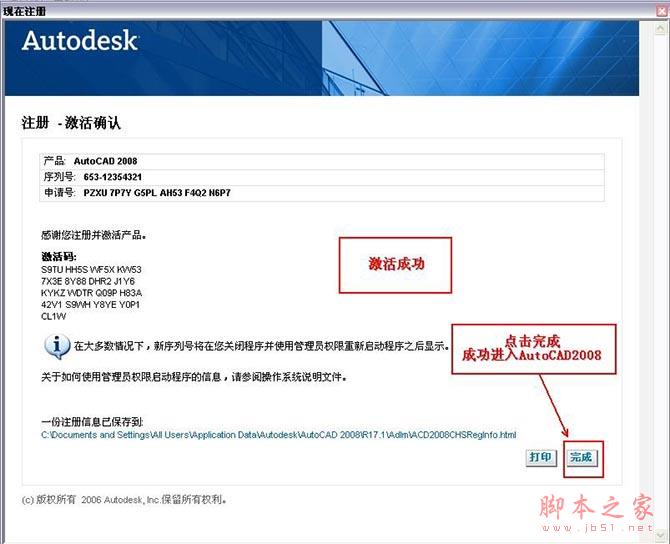 Autocad2008(cad2008)简体中文破解版 安装图文教程 注册破解方法