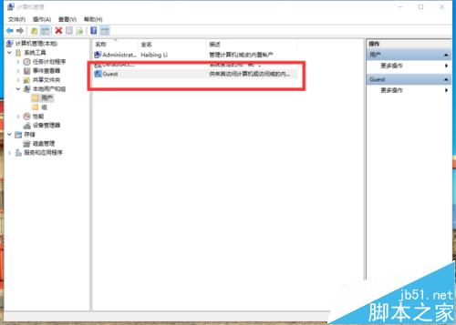 Win10系统怎么开启Guest来宾账户？