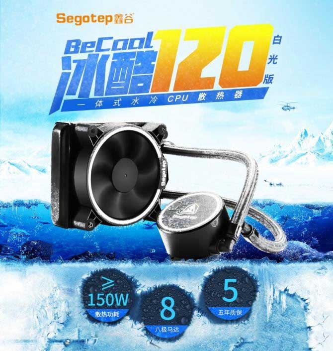 为何敢提供五年质保 鑫谷冰酷120白光版水冷的详细分析