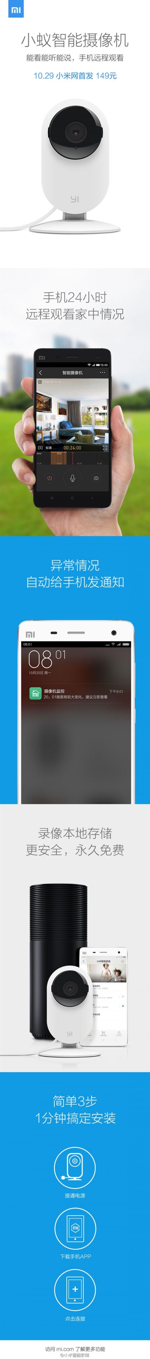 小米新品小蚁智能摄像机将于10月29号上市 售价149元