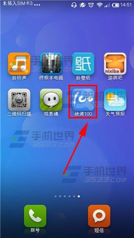 快递100单号查询方法图文解析