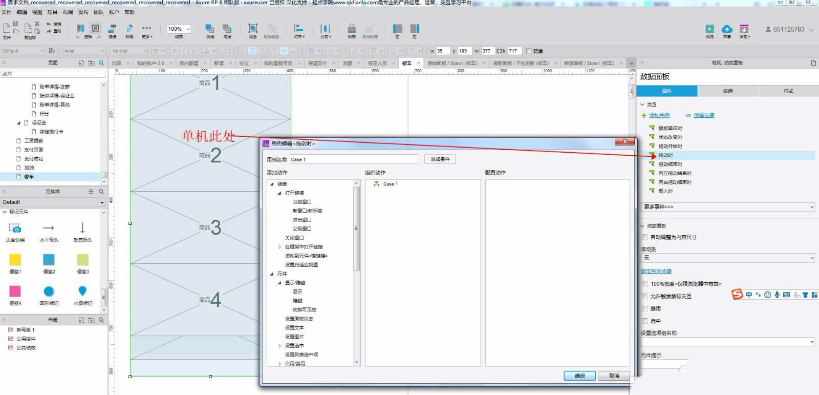Axure页面怎么制作下拉刷新效果? Axure下拉刷新实现方法