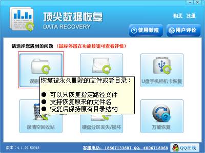 简洁好用的数据恢复软件“顶尖数据恢复软件”使用教程