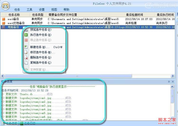 filegee文件自动备份配置方法(维护文件安全)