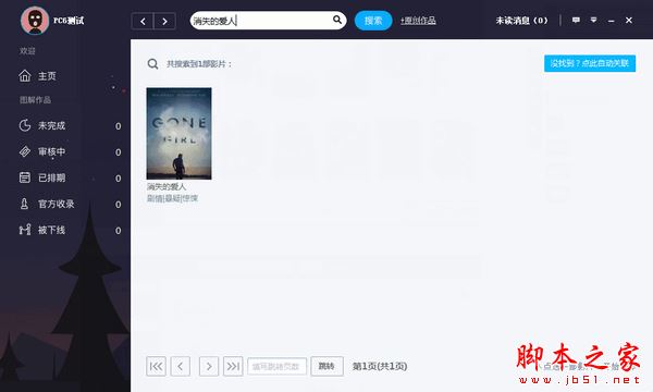 GM Stufio(图解电影制作)怎么使用?GM Stufio使用教程