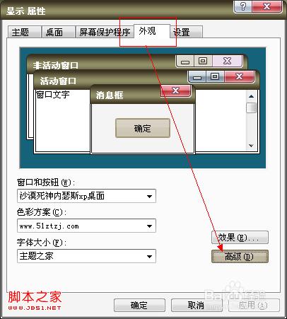 windowsXP系统如何改变桌面图标下的字体大小