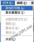 Windows XP中设置打印机共享的步骤