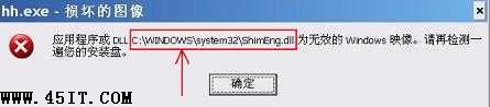 如何解决应用程序或dll 为无效的windows映像的问题