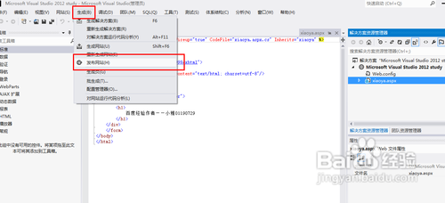 VS2012中通过IIS发布站点的步骤分享