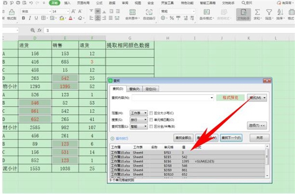如何在wps中提取同一颜色的数据?