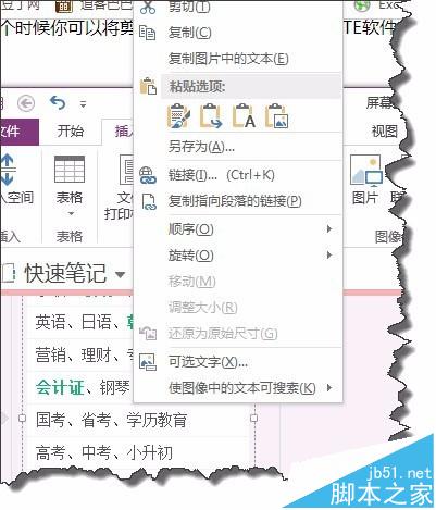 ONENOTE怎么快速提取图片文字?