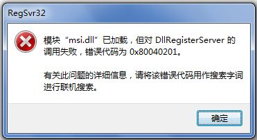 windows7安装Office出现1719错误无法访问Windows Installer服务