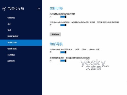 Windows 8.1全新&ldquo;电脑设置&rdquo;功能图文介绍