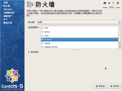 用CentOS搭建文件服务器(Samba)