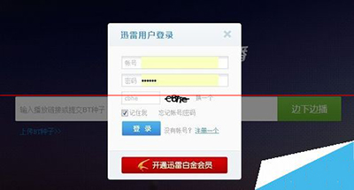 无法登录网页迅雷云播的解决方法