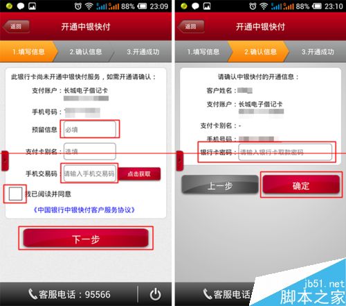 中银快付怎么开通？使用中国银行手机版开通中银快付功能的教程