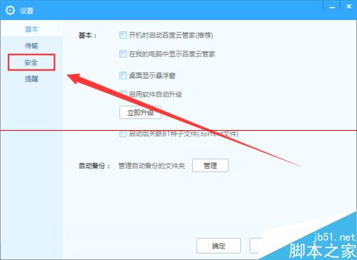 百度云管家自动锁定在哪里设置？