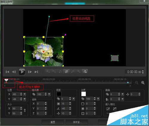 会声会影X8中素材的素材怎么自定义做运动模板?
