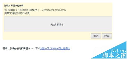 Chrome谷歌浏览器安装Adblock插件拦截广告的方法