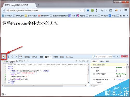 火狐浏览器怎么调整Firebug字体大小?