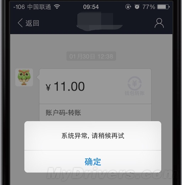 你的支付宝钱包挂了吗?支付宝提示系统错误、网络不给力等字样