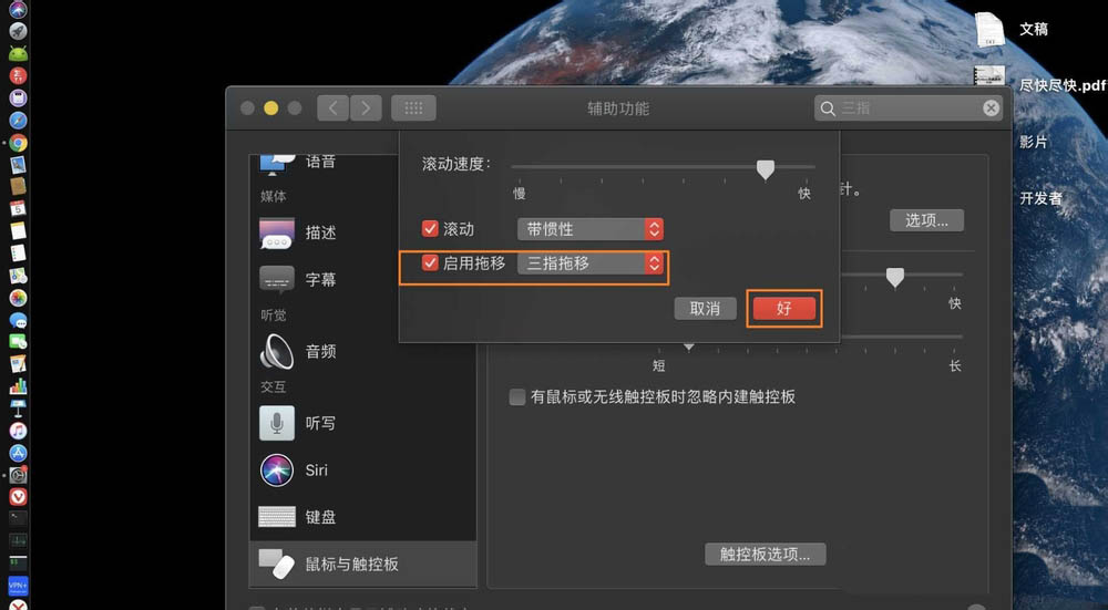 macbook三指拖移在哪? mac触控板三根手指操作的技巧