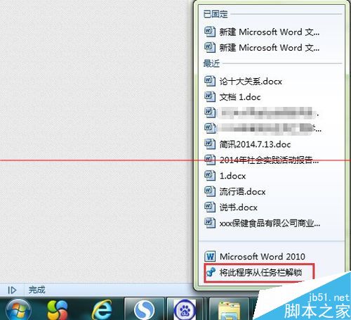 win7系统订书针功能有什么作用？