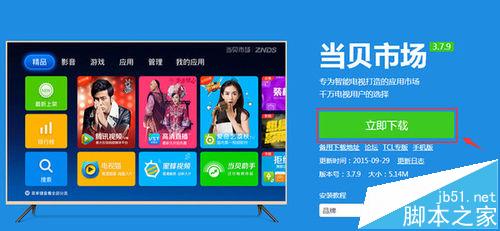 荣耀盒子voice怎么安装第三方软件看电视直播?