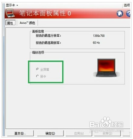 win7游戏不能全屏怎么办(图文教程)